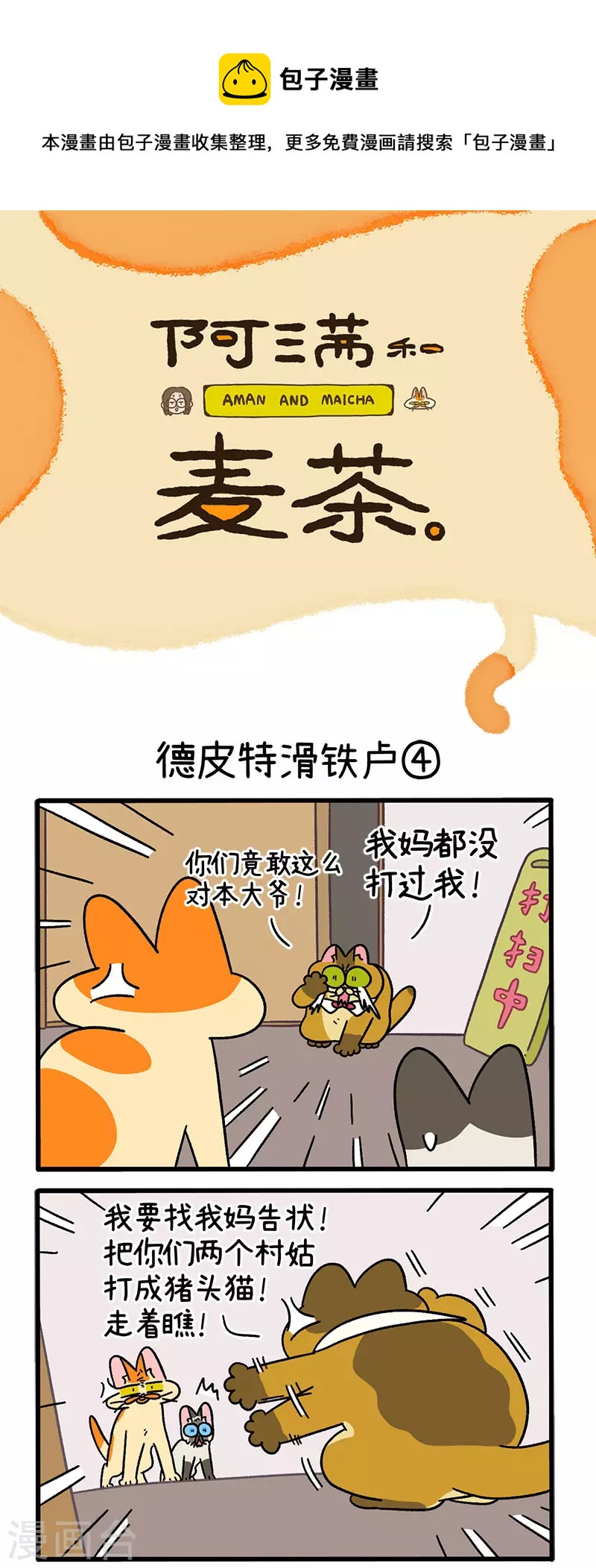 第69话2 德皮特滑铁卢-第127话