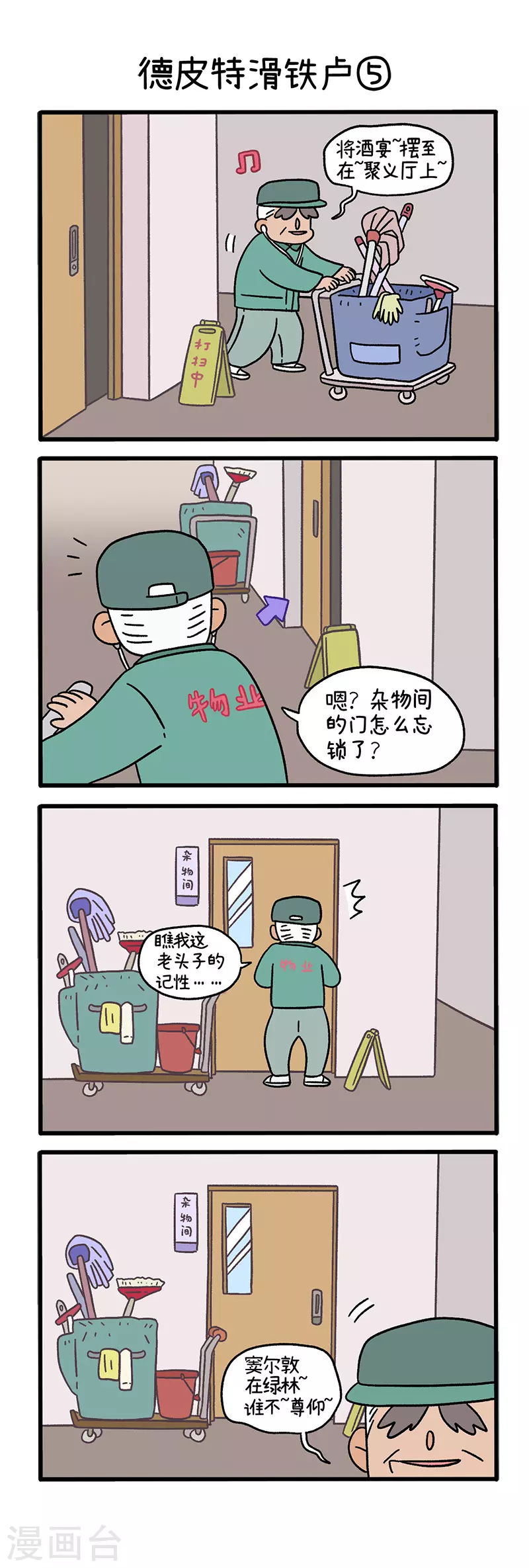 第69话2 德皮特滑铁卢-第127话