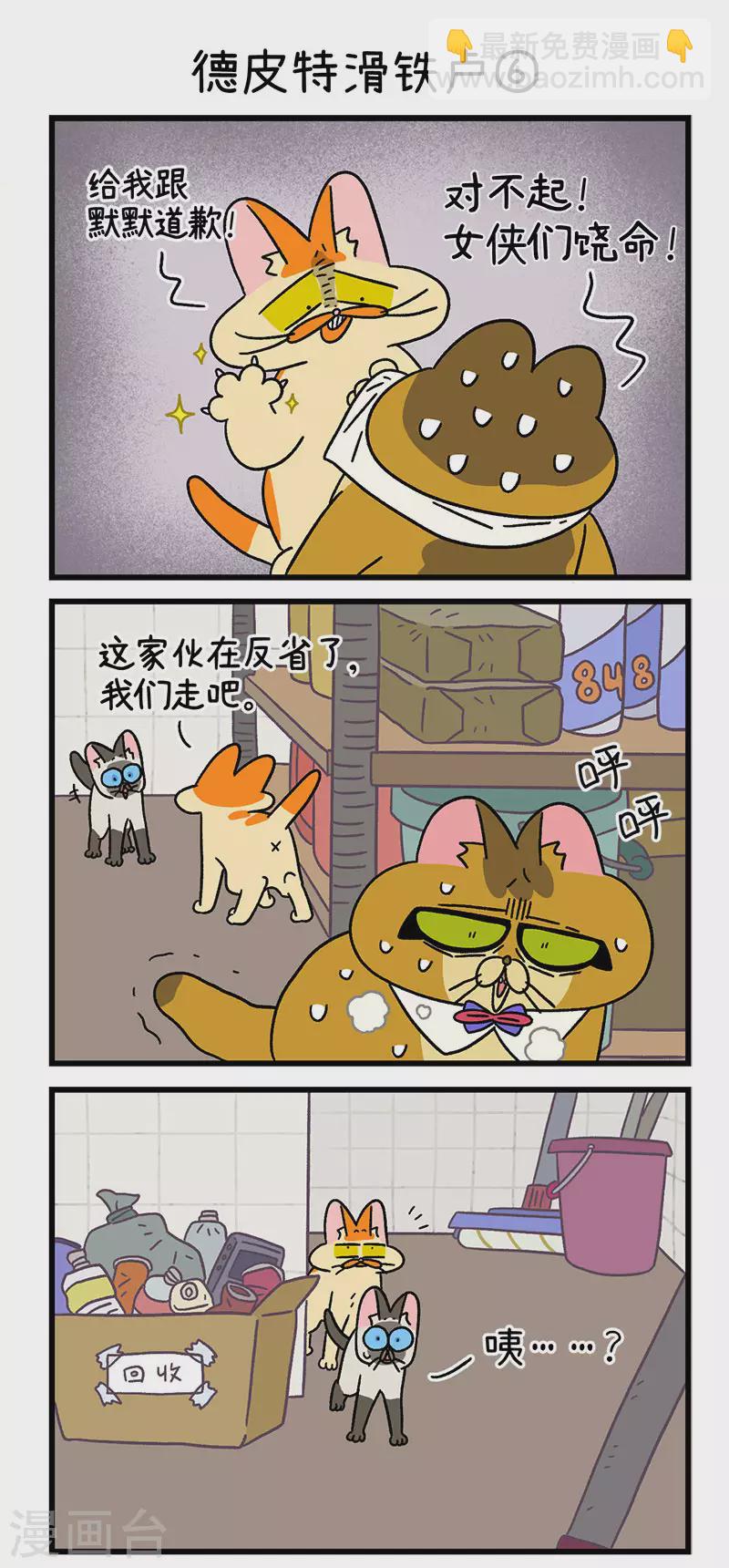 第69话2 德皮特滑铁卢-第127话