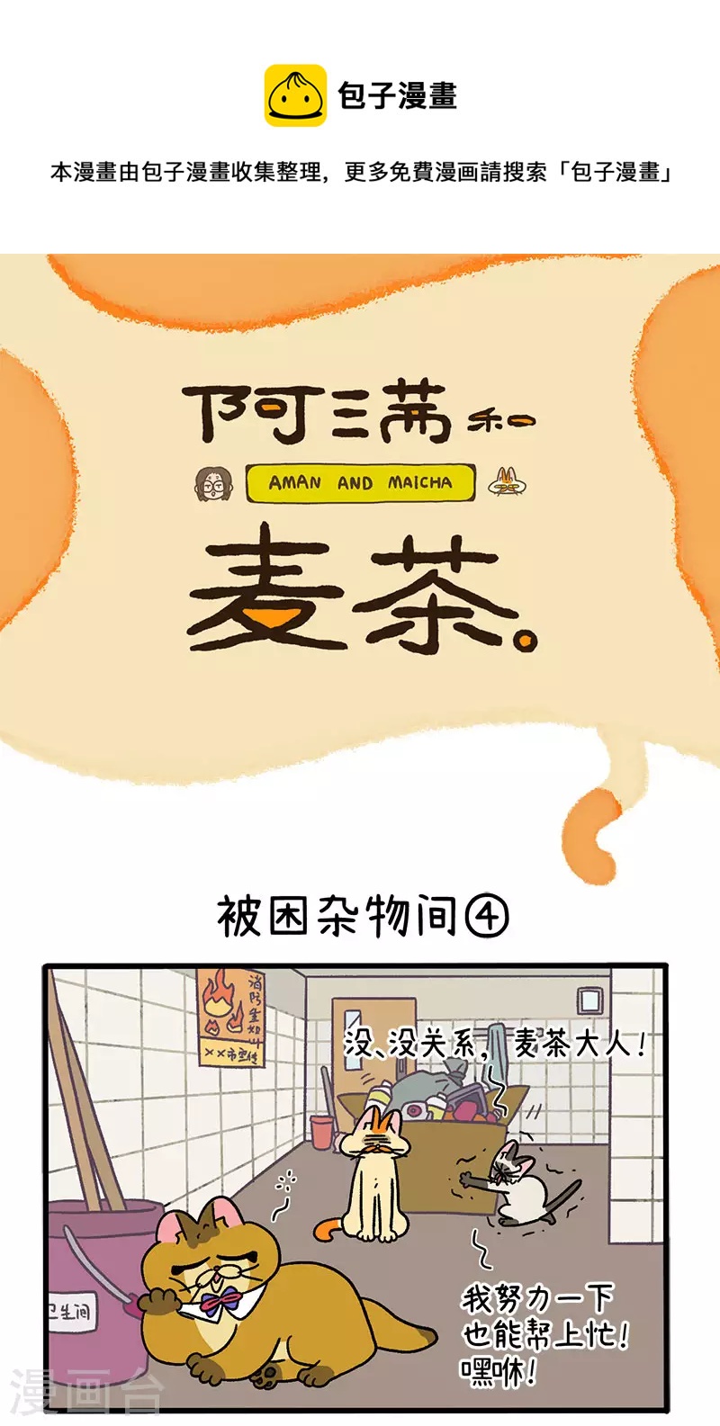 第70话2 被困杂物间-第129话