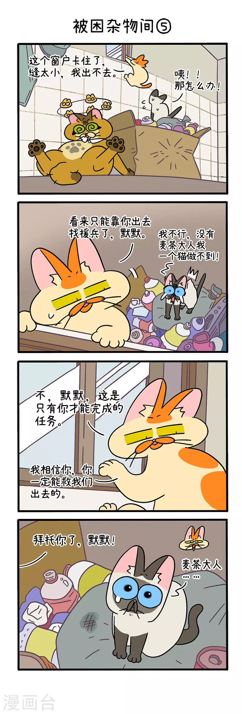 第70话2 被困杂物间-第129话