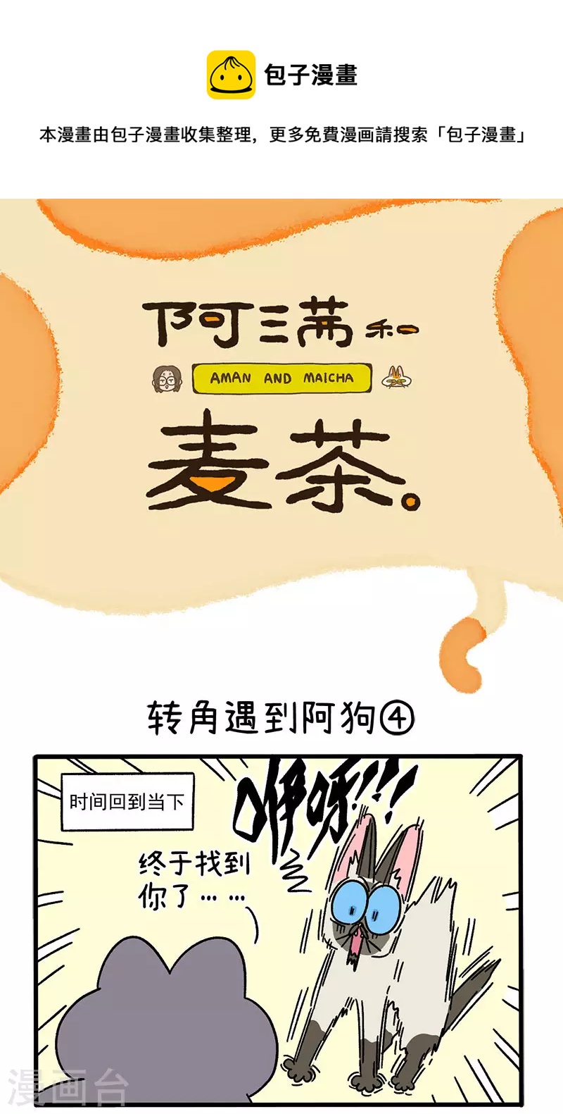 第71话2 转角遇到阿狗-第131话