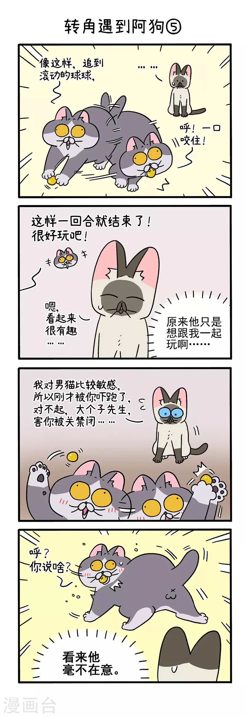 第71话2 转角遇到阿狗-第131话