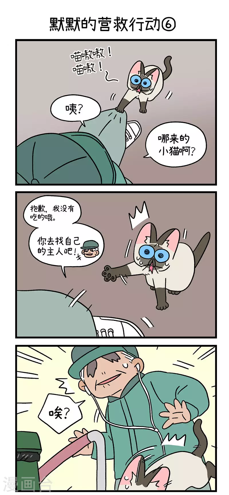 第72话2 默默的营救行动-第133话