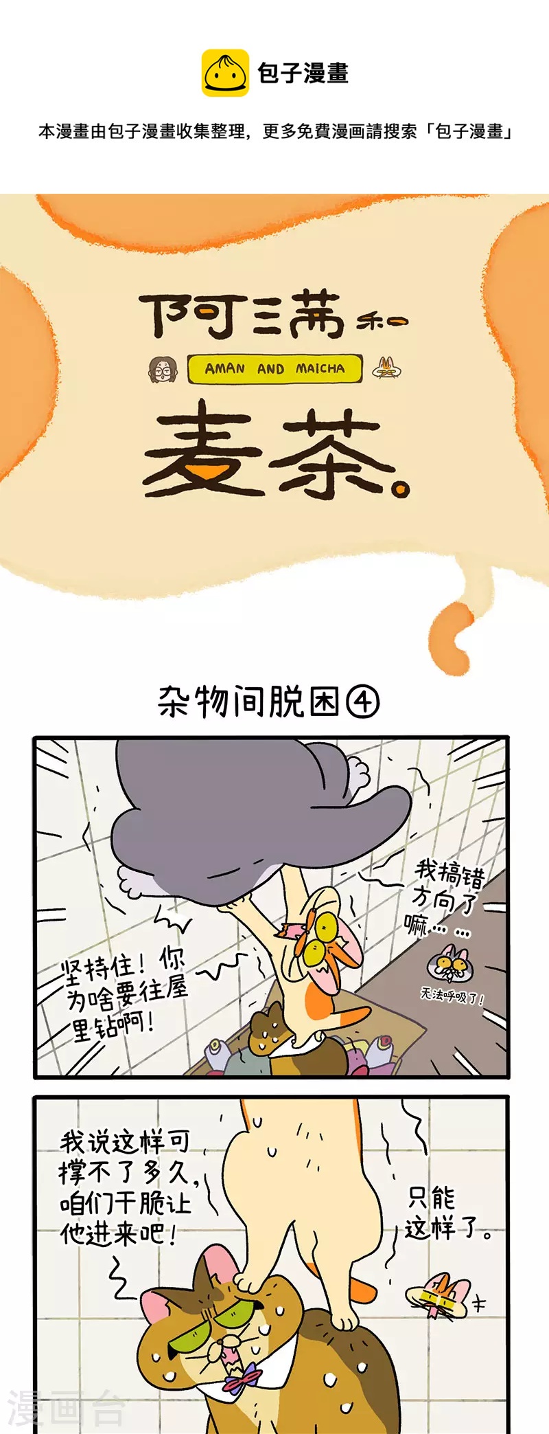 第73话2 杂物间脱困-第135话