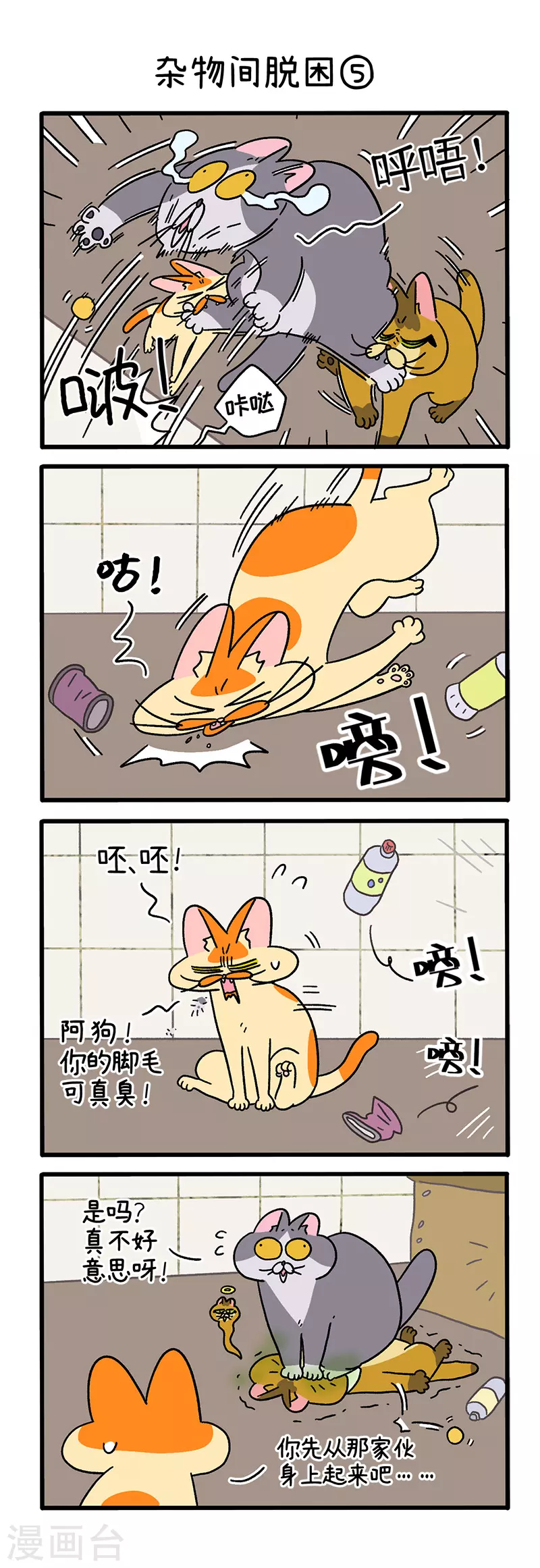 第73话2 杂物间脱困-第135话