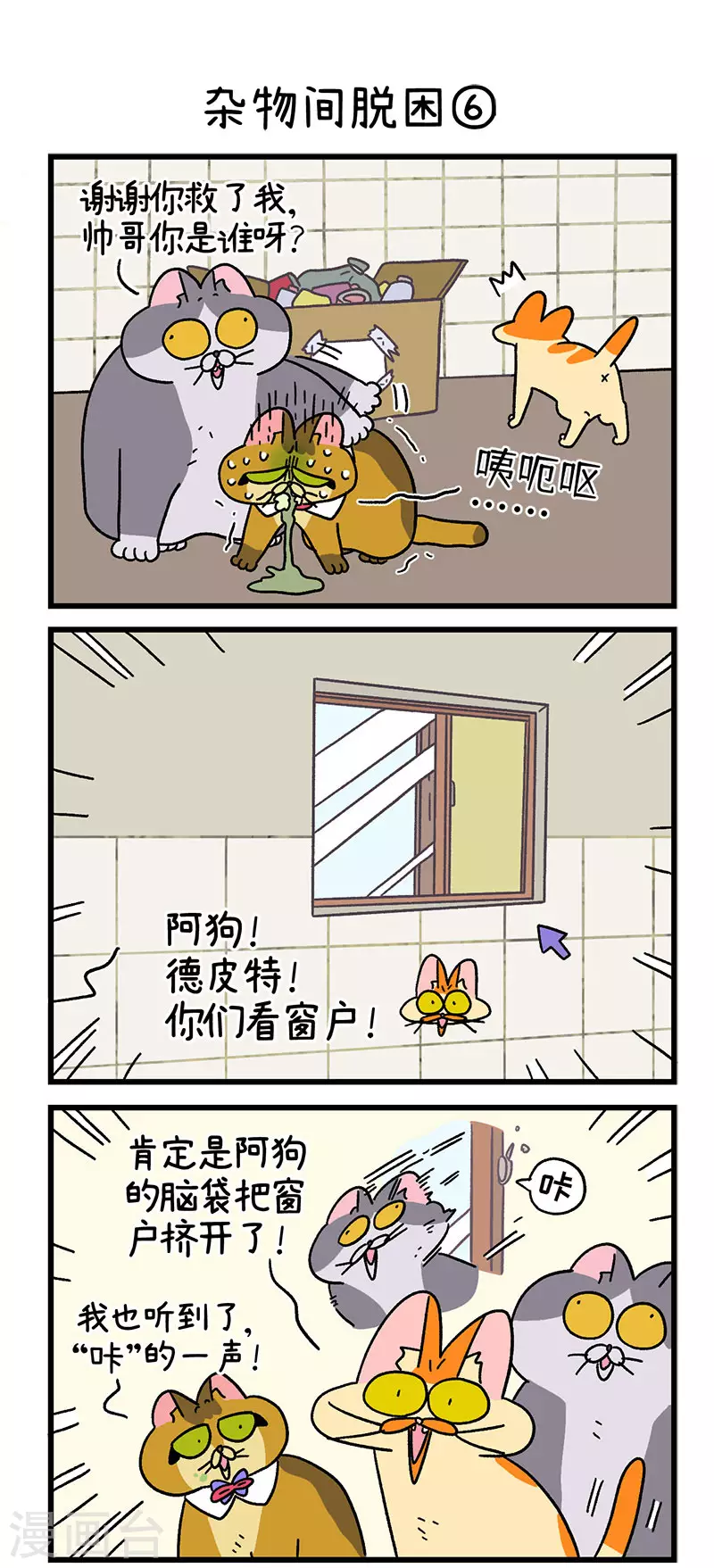 第73话2 杂物间脱困-第135话
