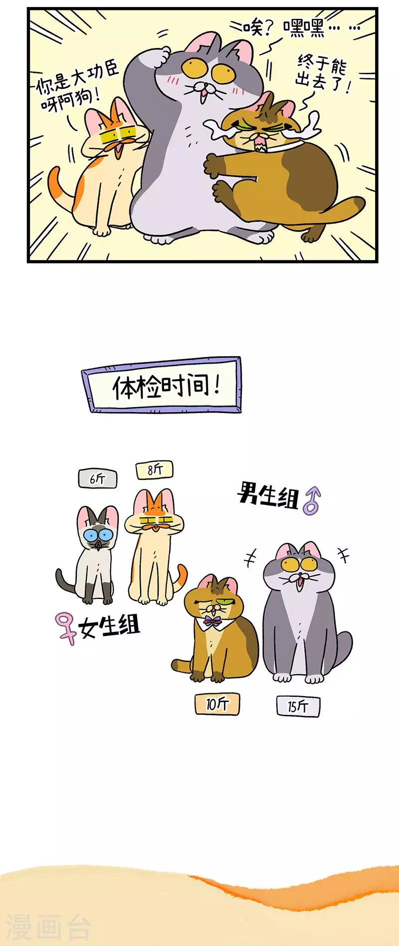 第73话2 杂物间脱困-第135话