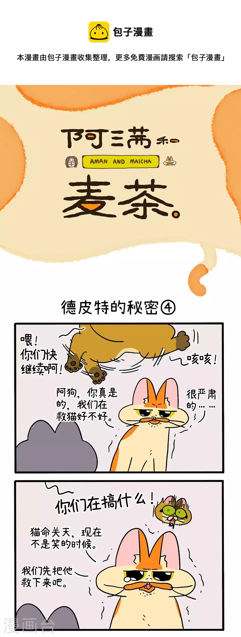 第74话2 德皮特的秘密-第137话