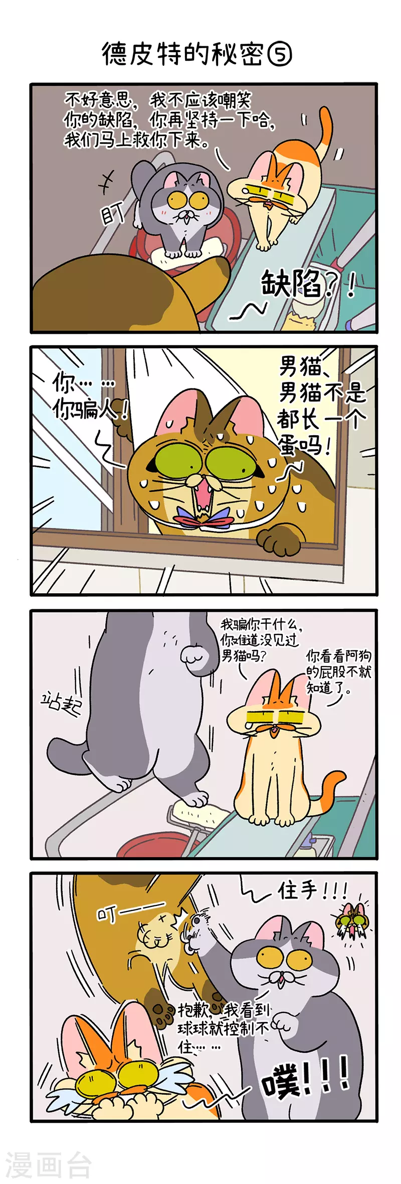 第74话2 德皮特的秘密-第137话
