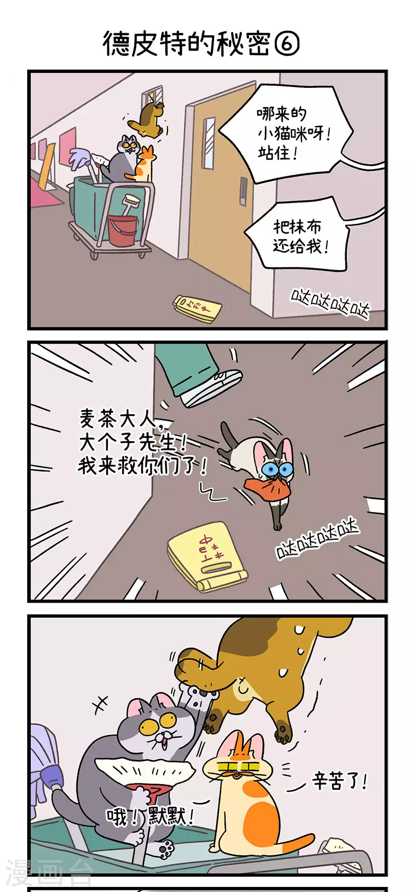 第74话2 德皮特的秘密-第137话