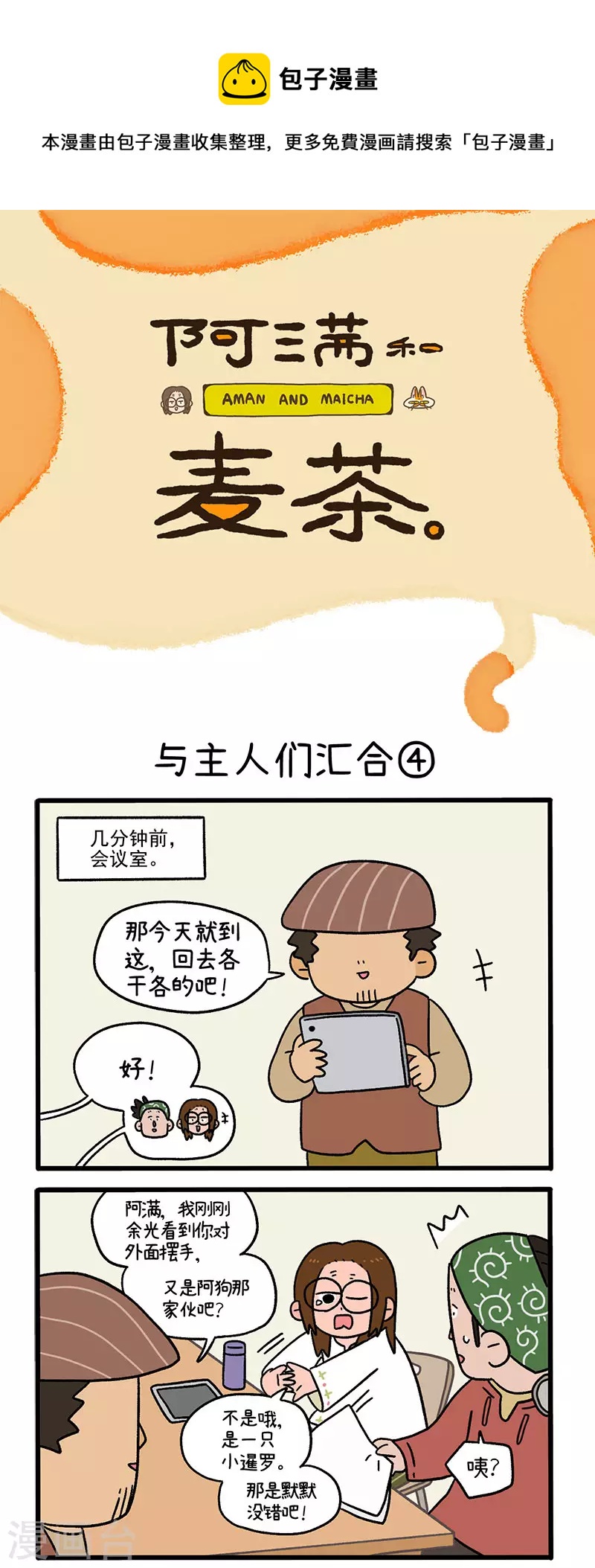 第75话2 与主人们汇合-第139话