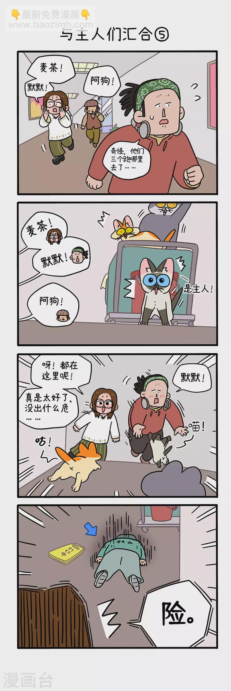 第75话2 与主人们汇合-第139话