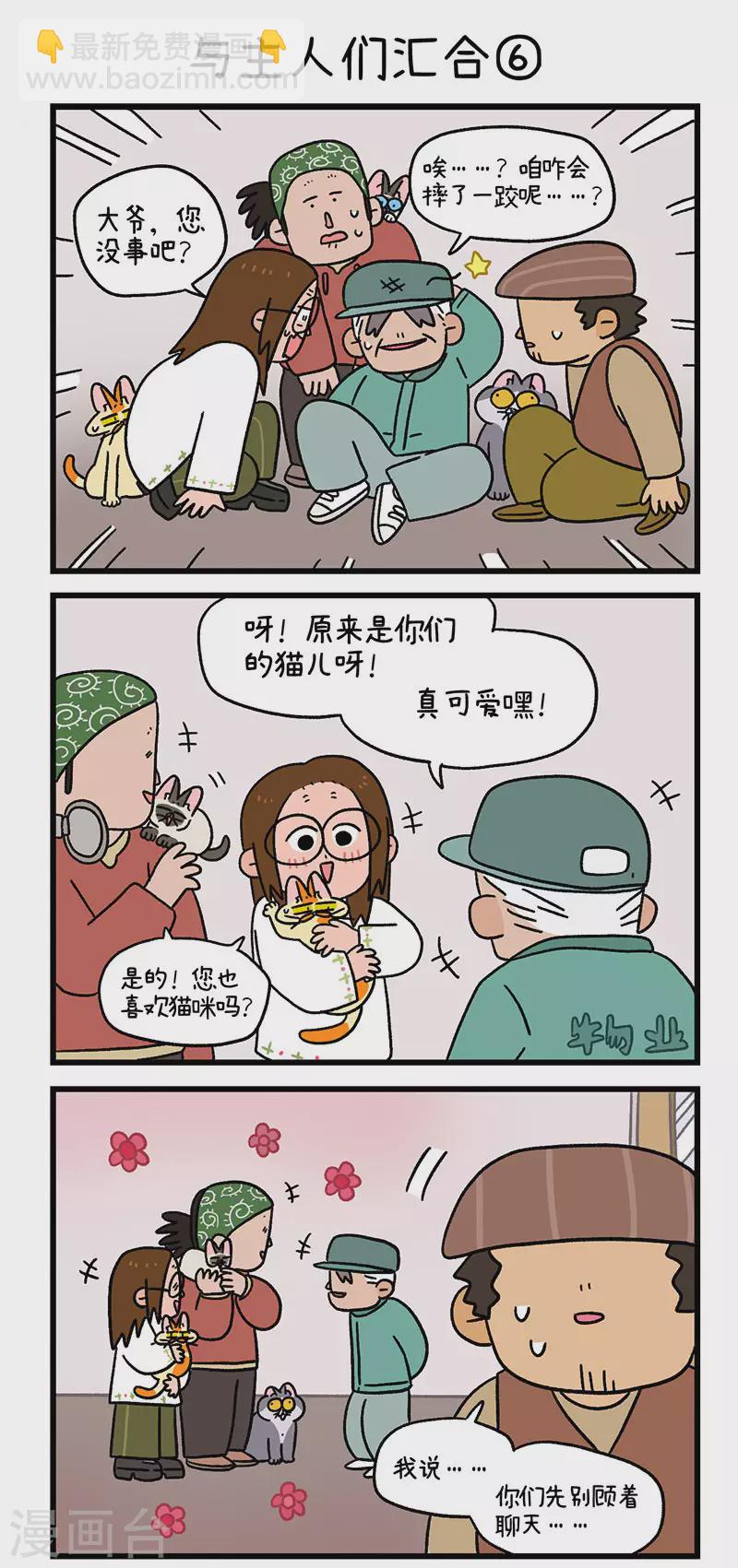 第75话2 与主人们汇合-第139话