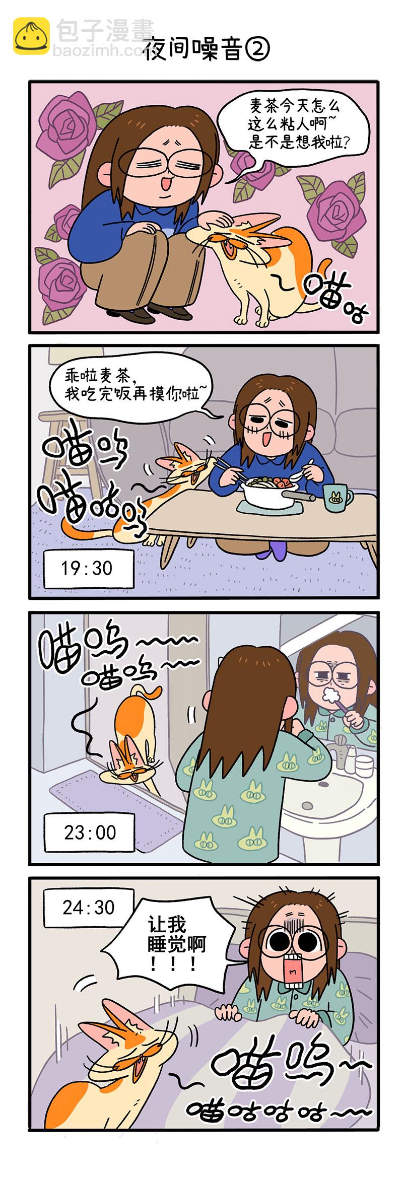 第12话1 夜间噪音-第15话