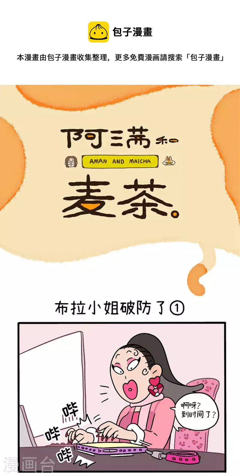 第77话 布拉小姐破防了-第141话