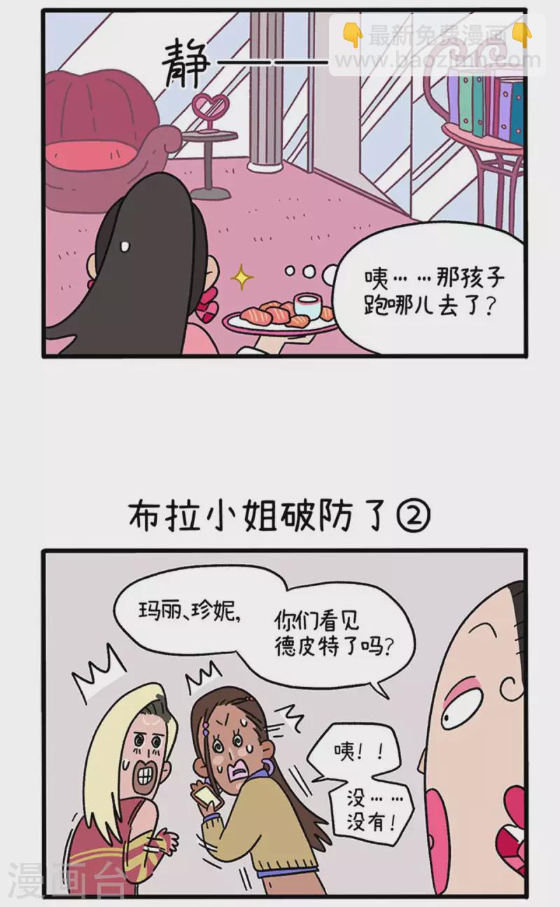 第77话 布拉小姐破防了-第141话