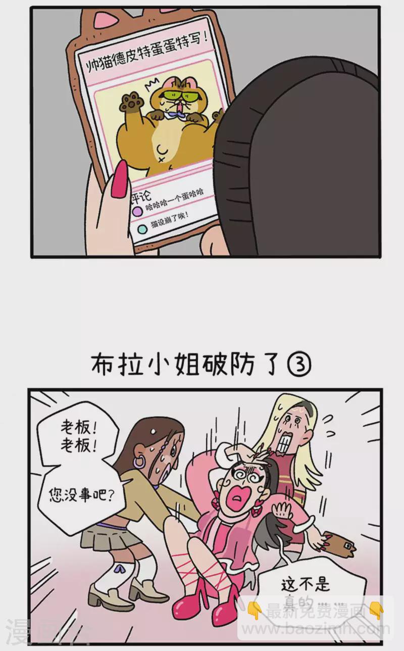 第77话 布拉小姐破防了-第141话