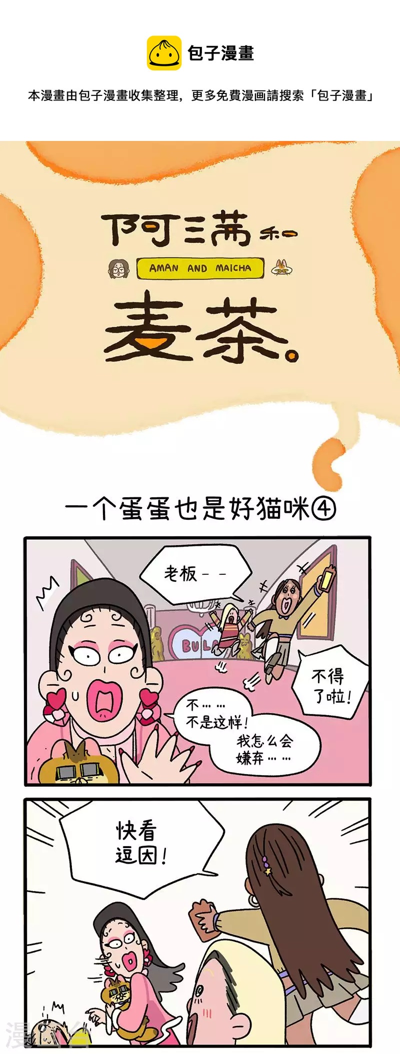 第78话2 一个蛋蛋也是好猫咪-第143话