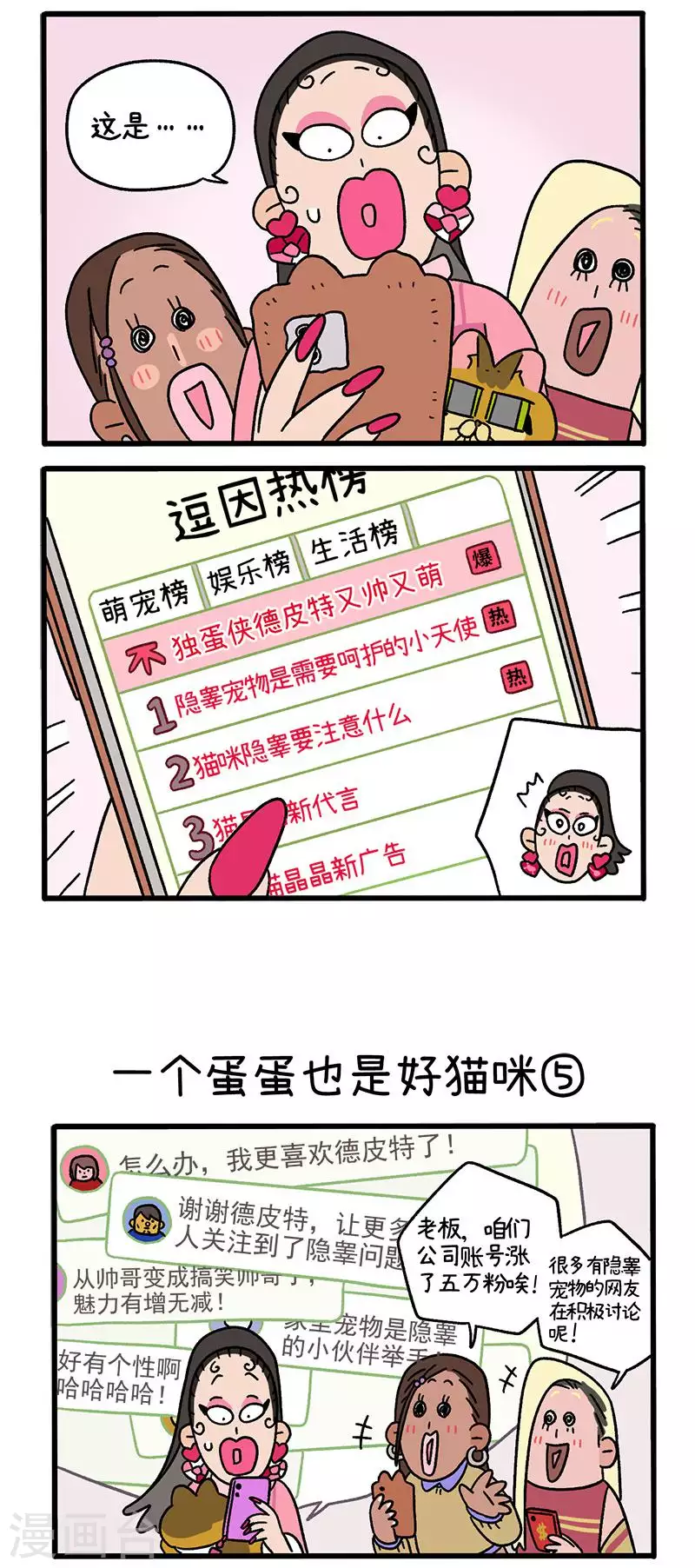 第78话2 一个蛋蛋也是好猫咪-第143话