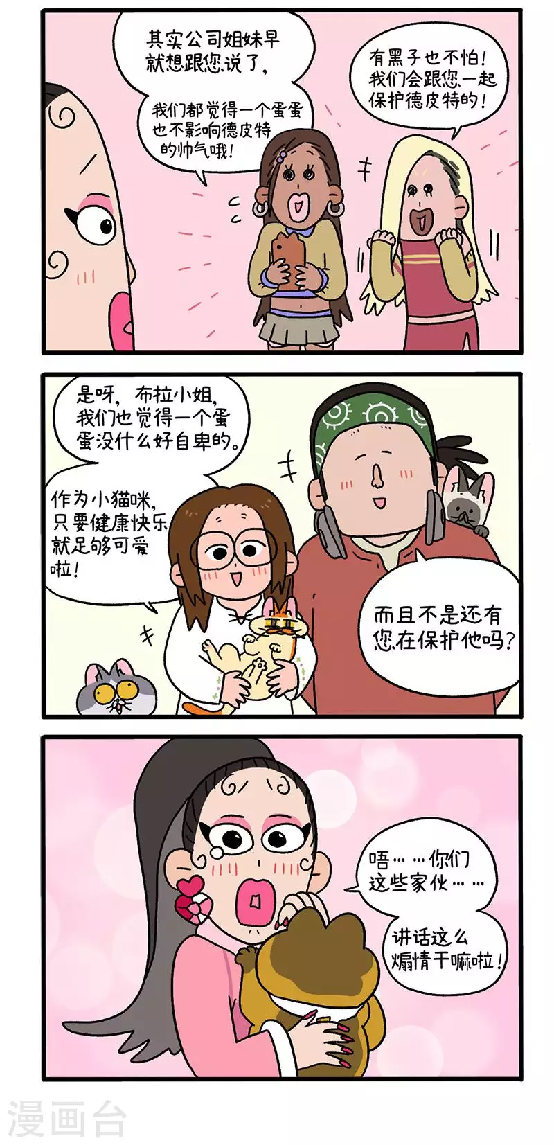 第78话2 一个蛋蛋也是好猫咪-第143话