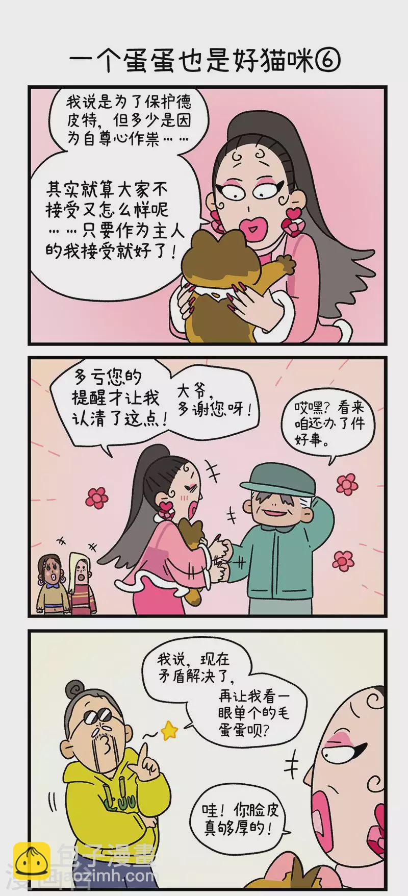 第78话2 一个蛋蛋也是好猫咪-第143话