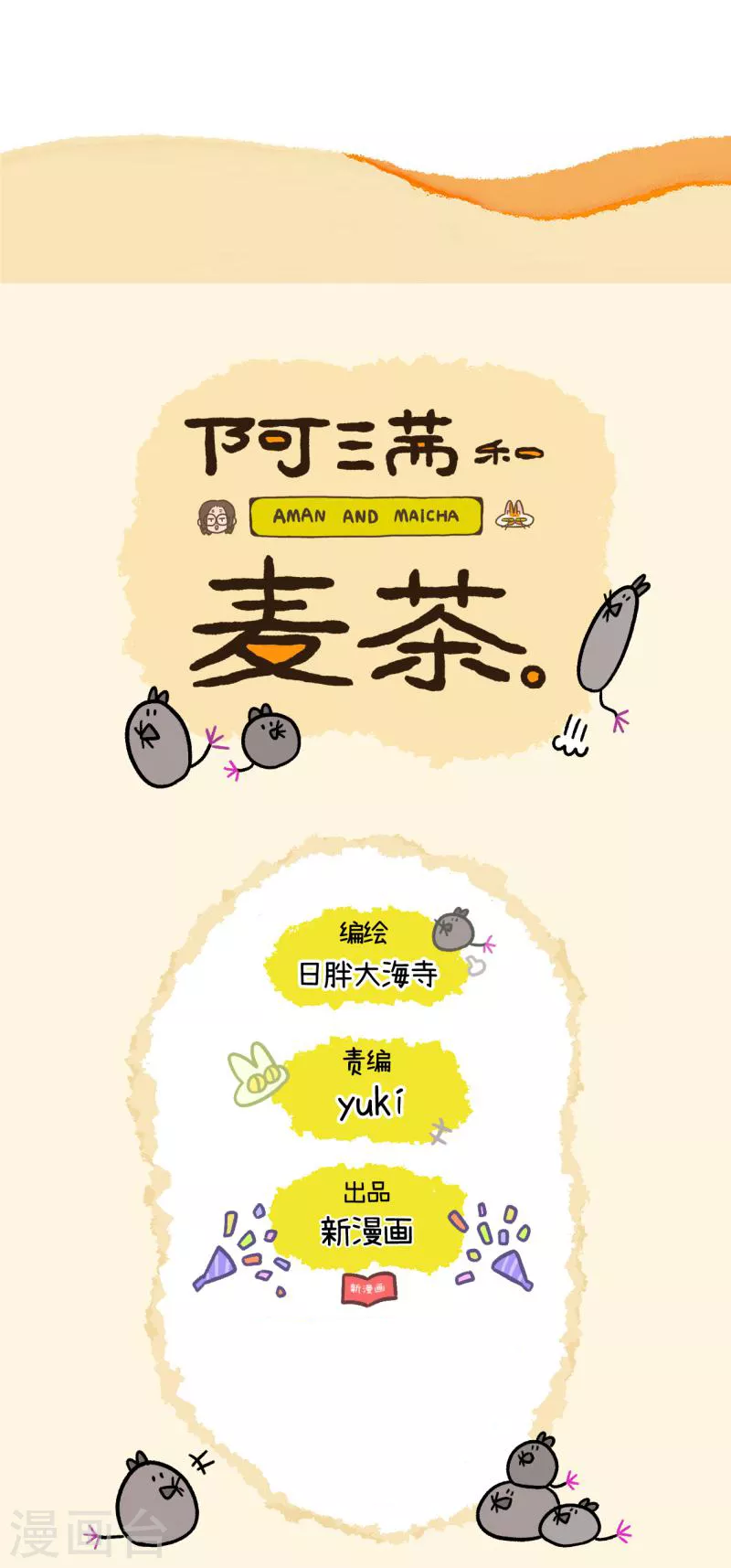 第78话2 一个蛋蛋也是好猫咪-第143话
