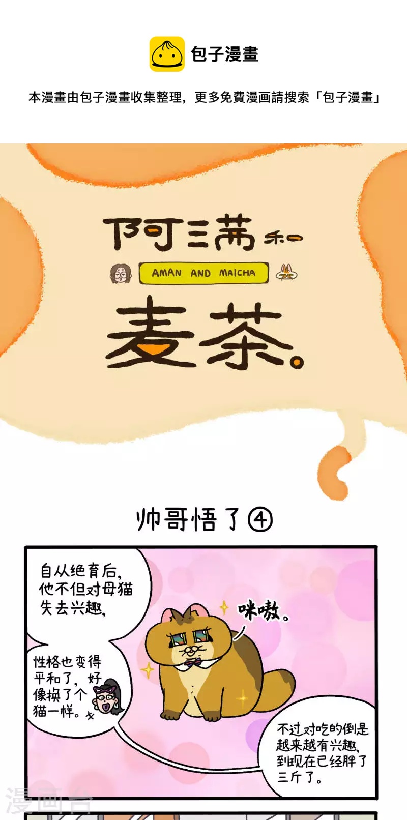第81话2 帅哥悟了2-第147话