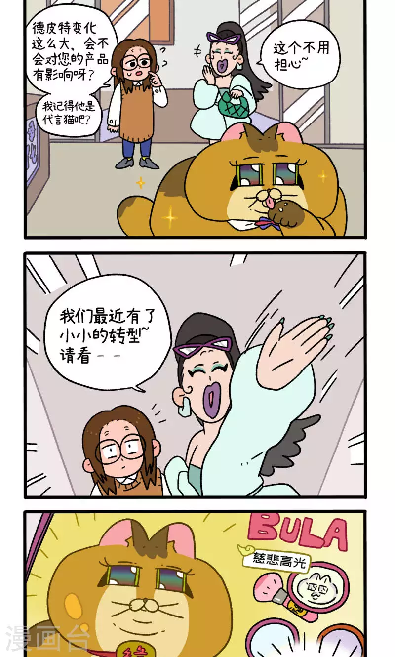 第81话2 帅哥悟了2-第147话
