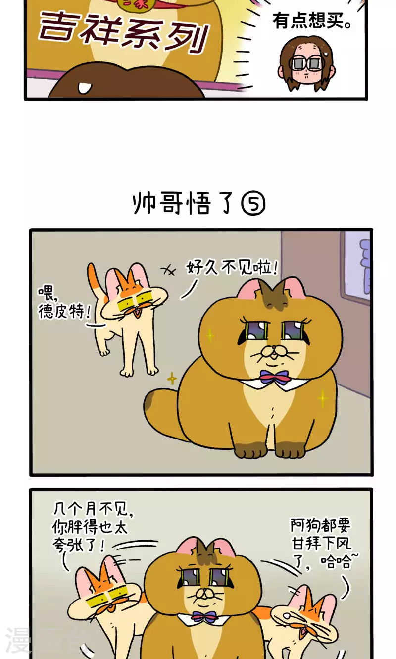 第81话2 帅哥悟了2-第147话