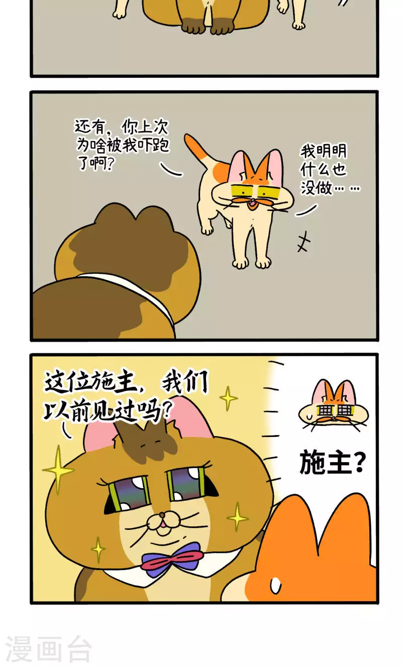 第81话2 帅哥悟了2-第147话