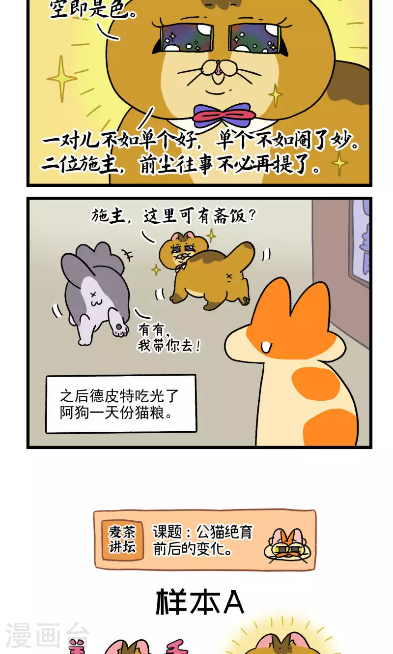 第81话2 帅哥悟了2-第147话