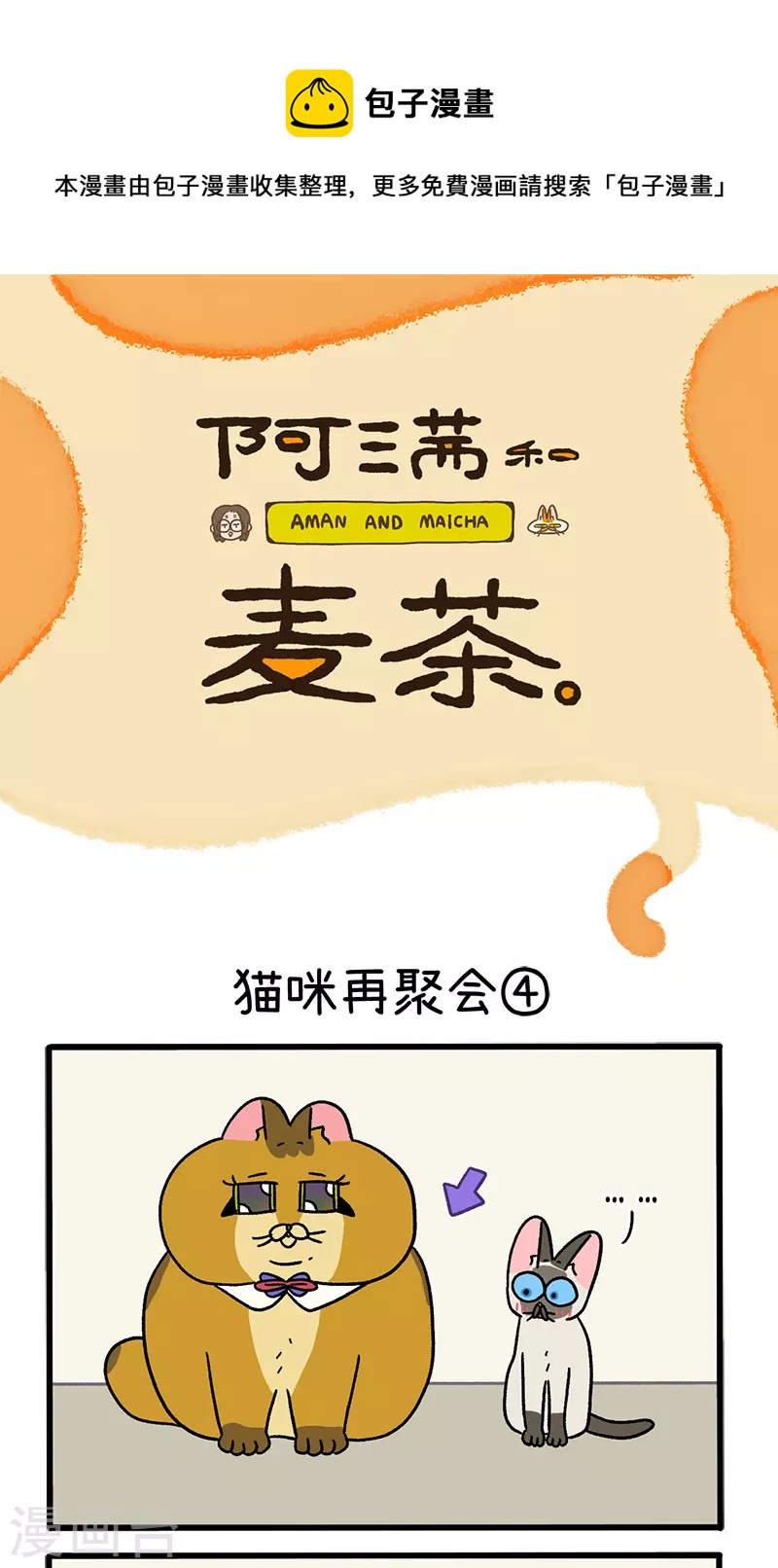 第82话2 猫咪再聚会-第149话