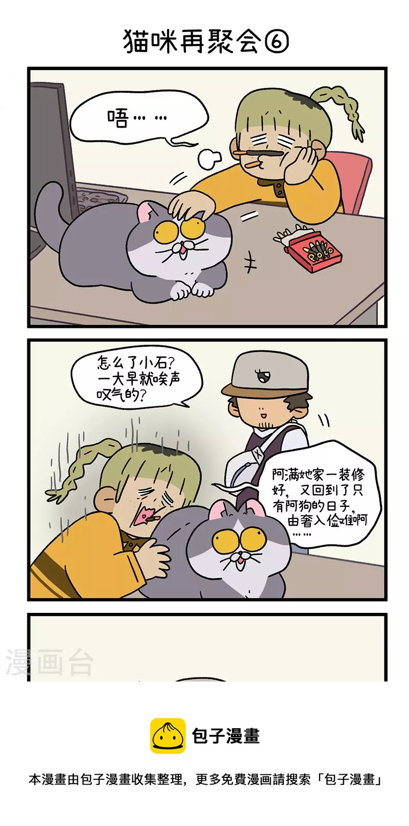 第82话2 猫咪再聚会-第149话
