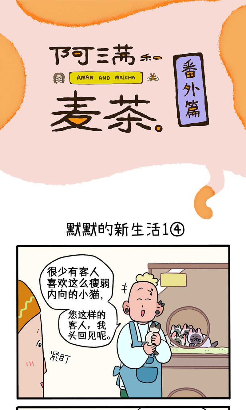番外15下 默默的新生活1-第151话