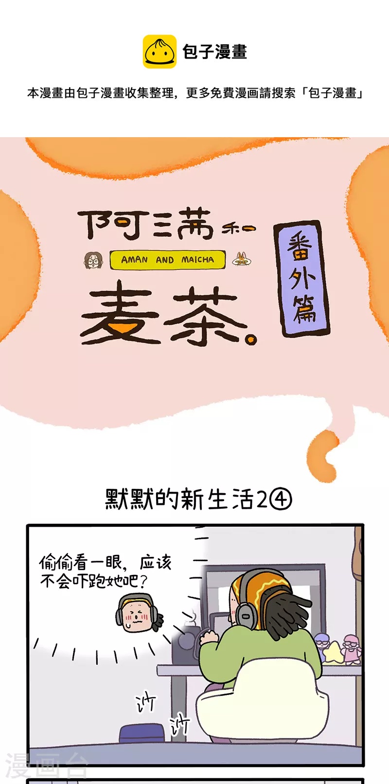 番外16下 默默的新生活2-第153话