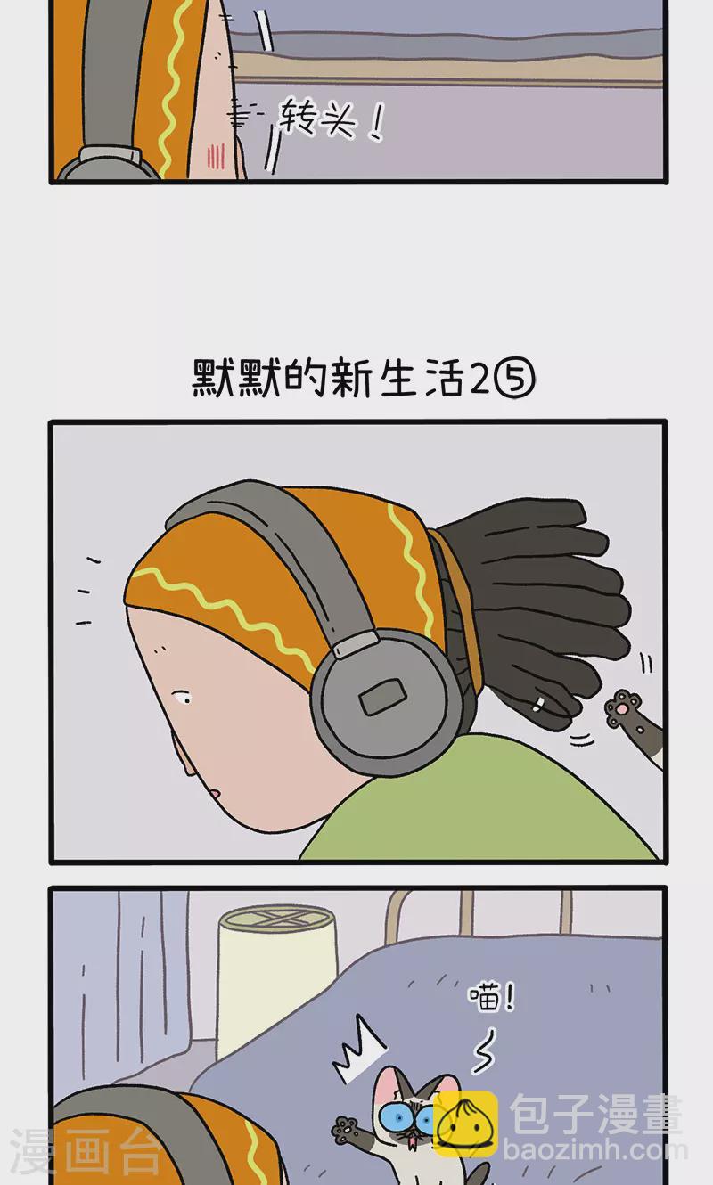 番外16下 默默的新生活2-第153话