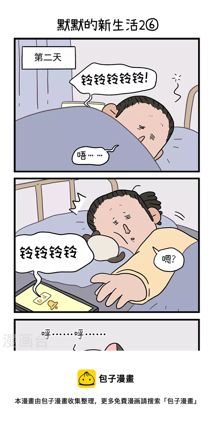 番外16下 默默的新生活2-第153话