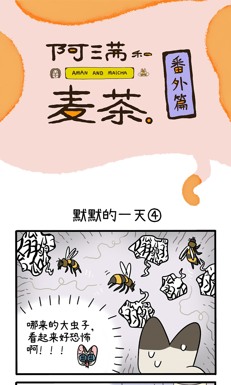 番外17下 默默的一天1-第155话
