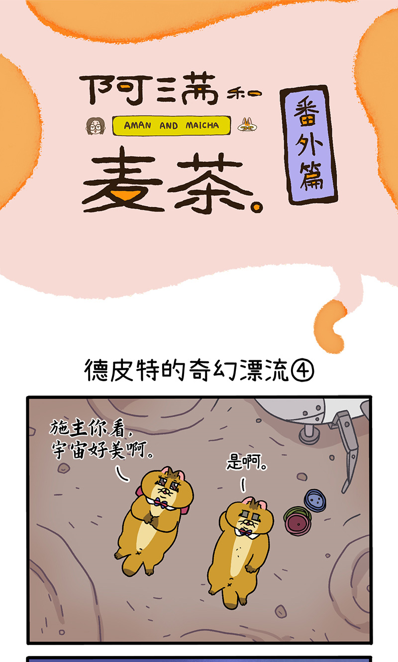 番外18下 德皮特的奇幻漂流2-第157话