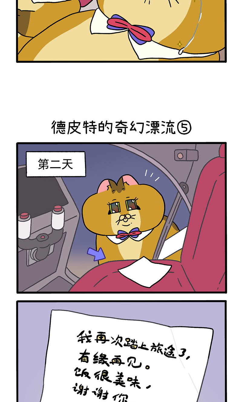 番外18下 德皮特的奇幻漂流2-第157话