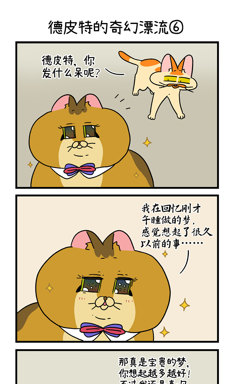 番外18下 德皮特的奇幻漂流2-第157话