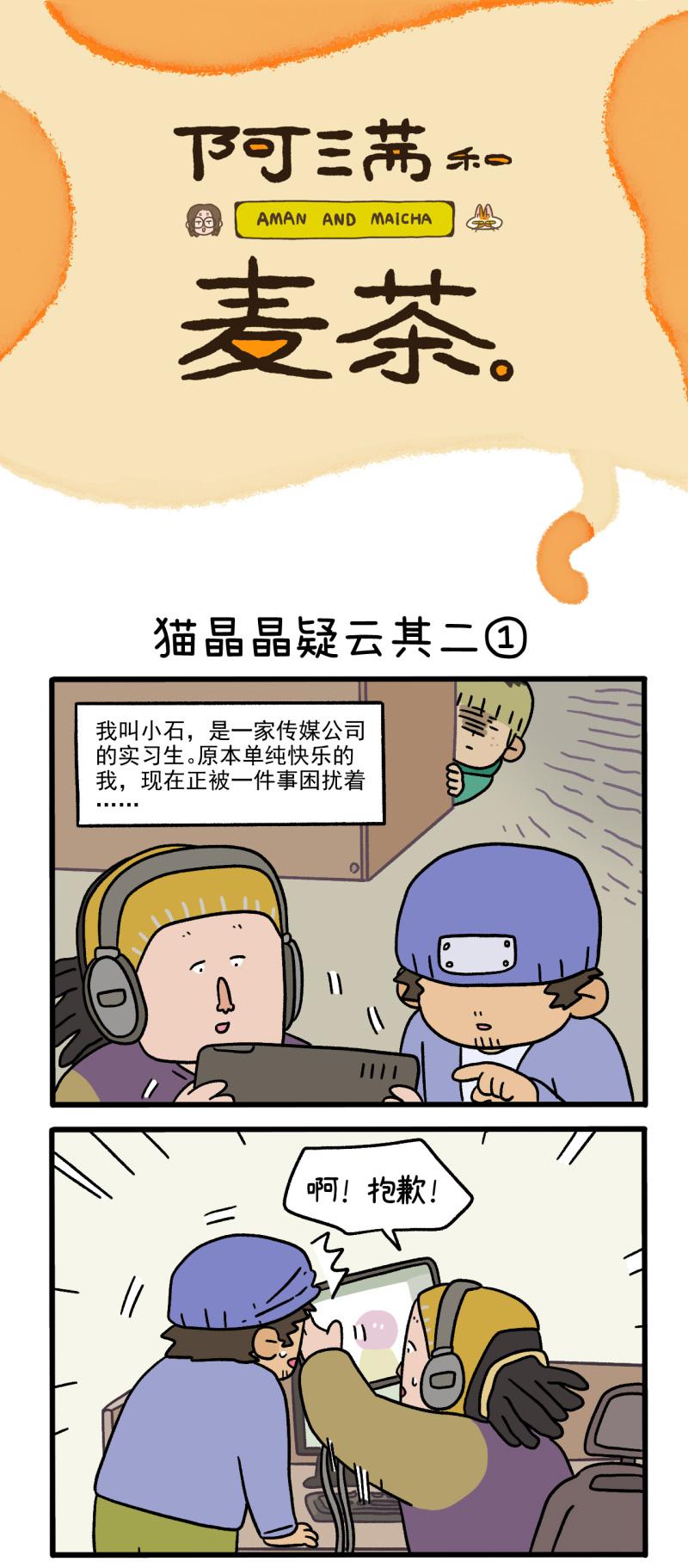第84话 猫晶晶疑云2-第159话
