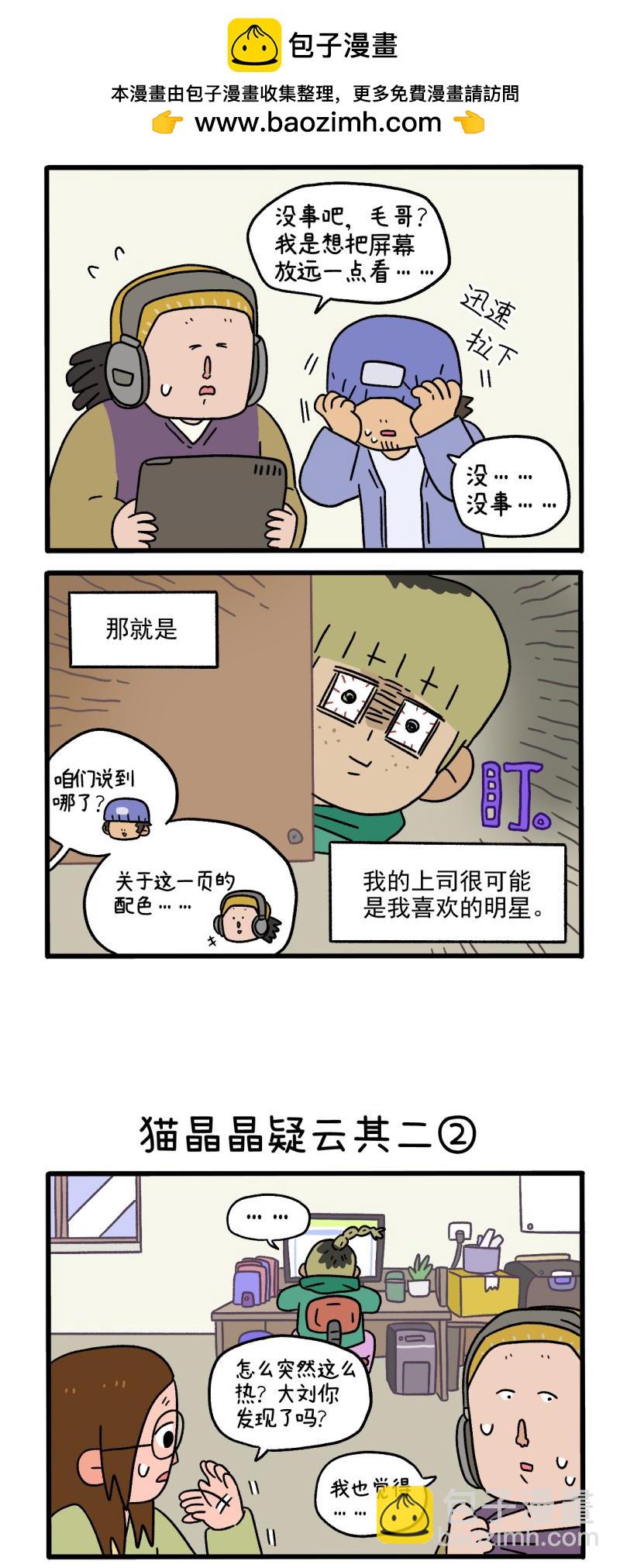 第84话 猫晶晶疑云2-第159话