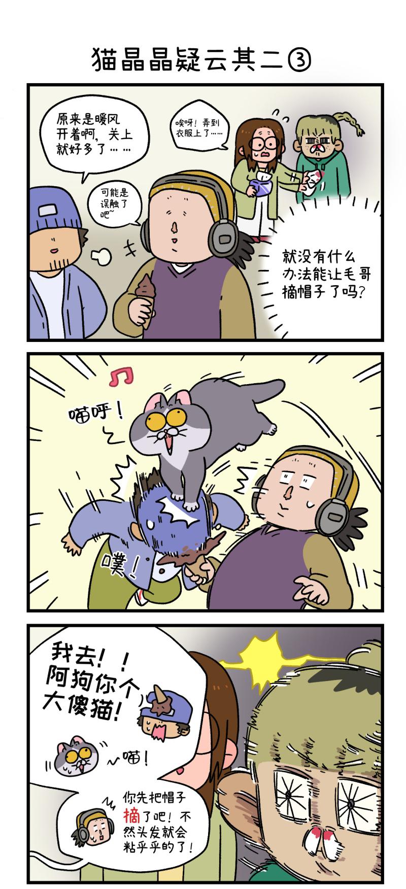 第84话 猫晶晶疑云2-第159话