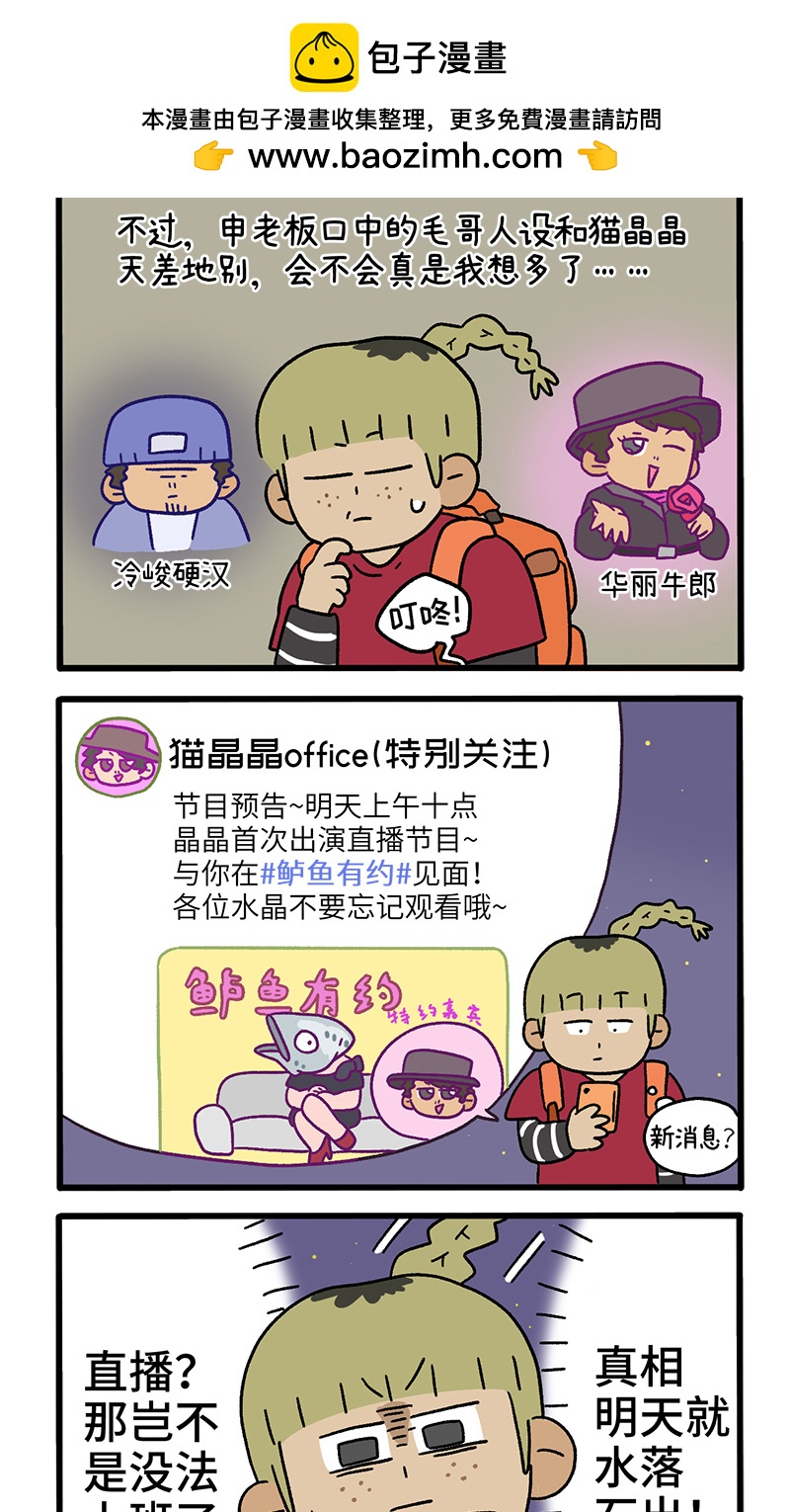第86话 猫晶晶疑云4-第161话