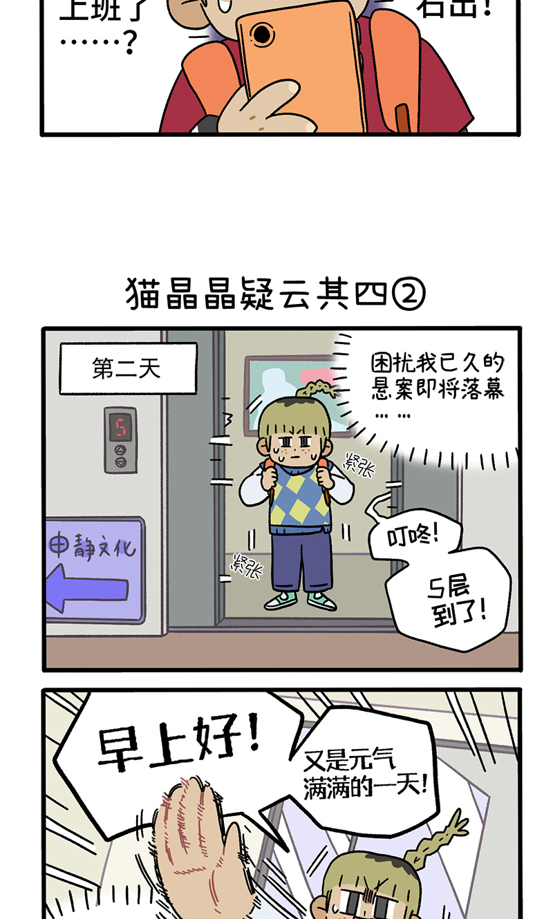 第86话 猫晶晶疑云4-第161话