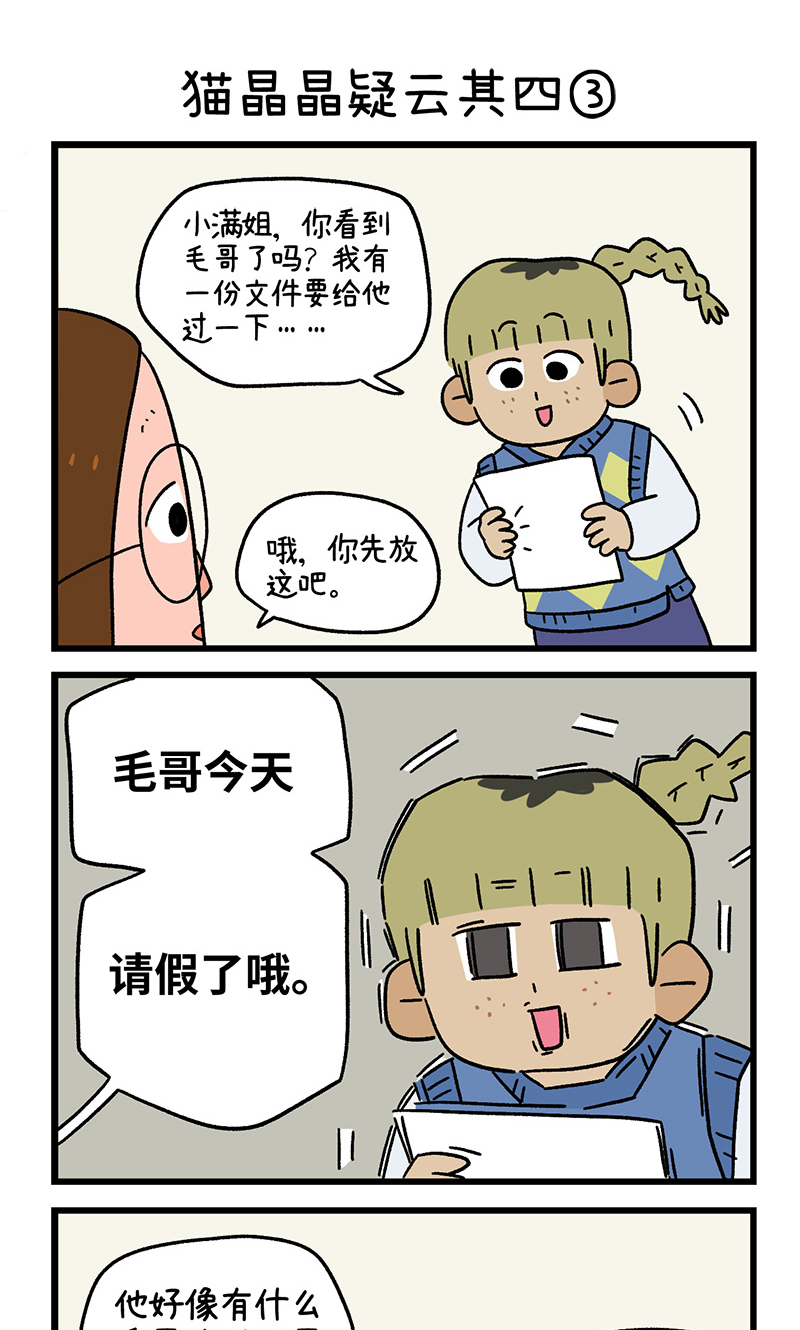 第86话 猫晶晶疑云4-第161话