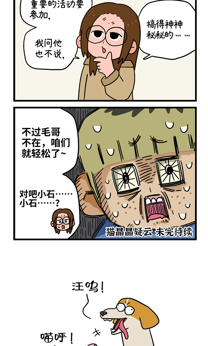 第86话 猫晶晶疑云4-第161话