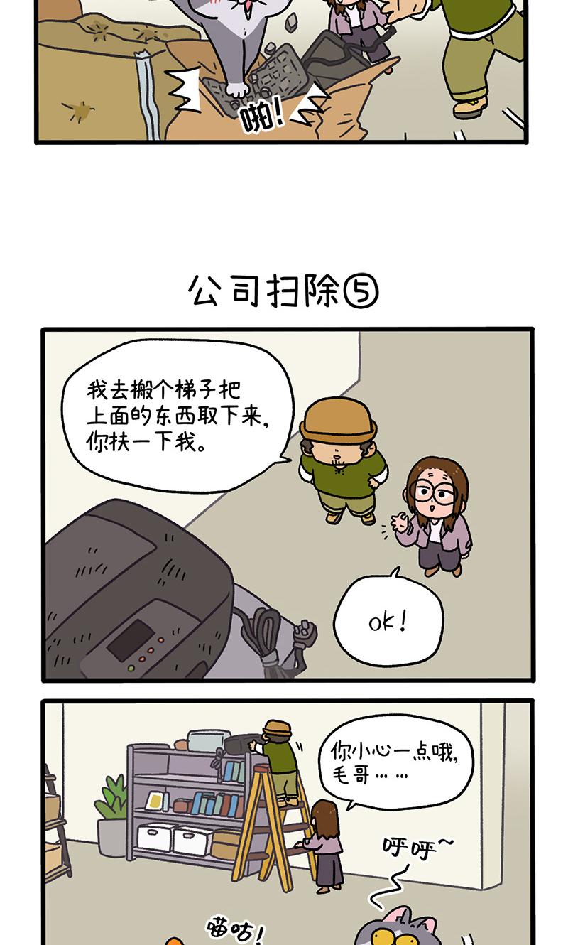 第87话2 公司扫除-第163话
